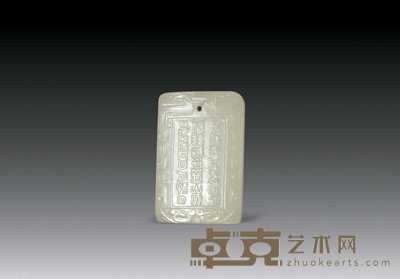 清 白玉刻诗文牌 4.3×2.8cm